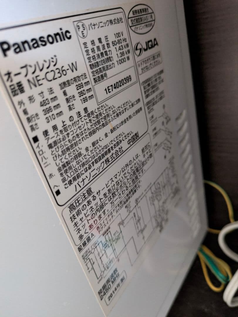 オーブンレンジ　NE-C236