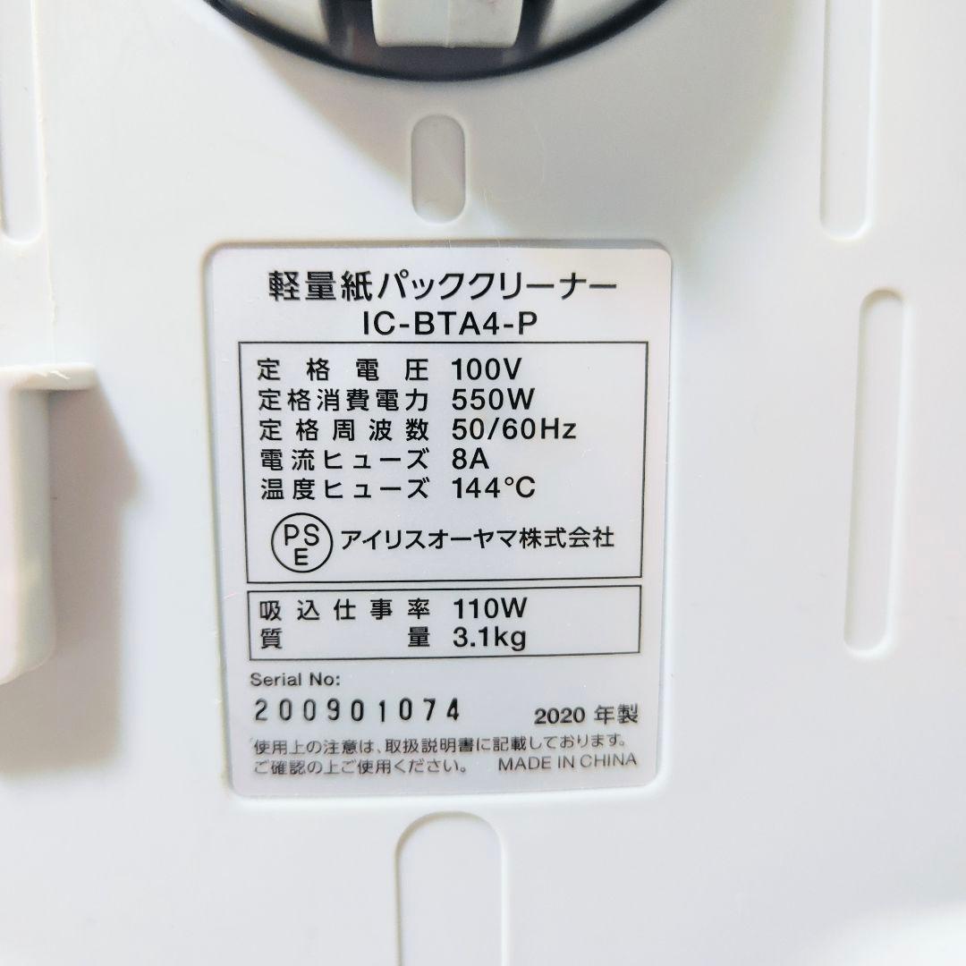 アイリスオーヤマ 掃除機 2020年製 IC-BTA4-P 紙パック式 動作良好