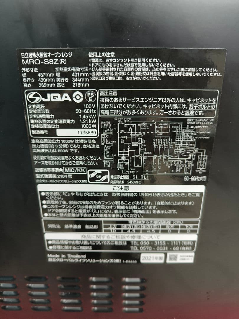 2022年購入　日立スチームオーブンレンジ31L ヘルシーシェフ MRO-S8Z