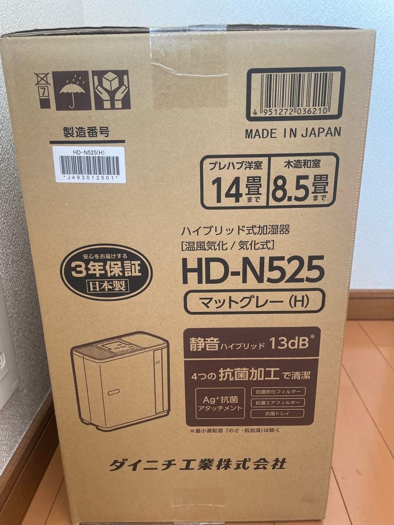 【新品未使用】ダイニチ ハイブリッド式加湿器