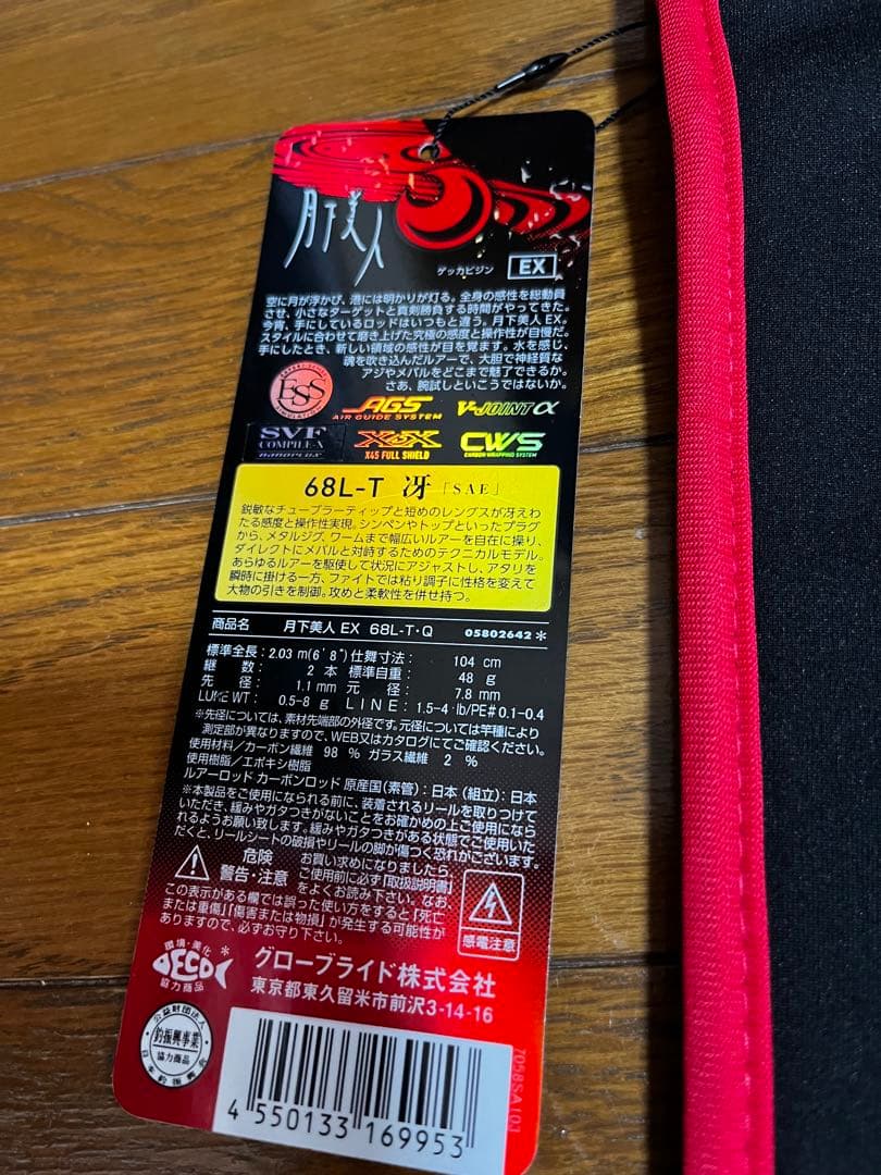 中古　修理品　月下美人　EX 68L-T