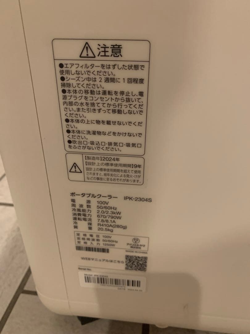 最新式24年製／アイリスオーヤマ ポータブルクーラー エアコン 冷風機 ~7畳