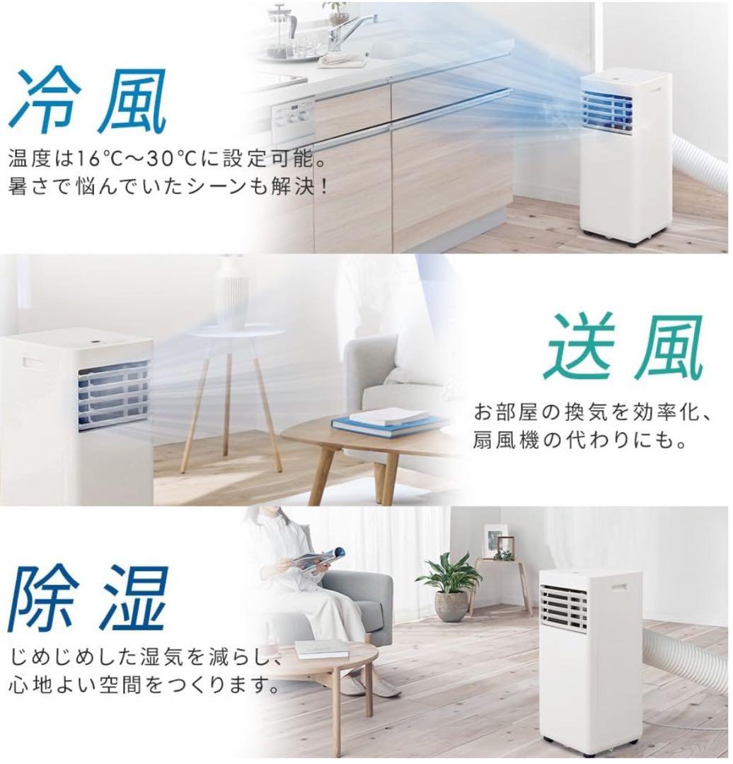 最新式24年製／アイリスオーヤマ ポータブルクーラー エアコン 冷風機 ~7畳