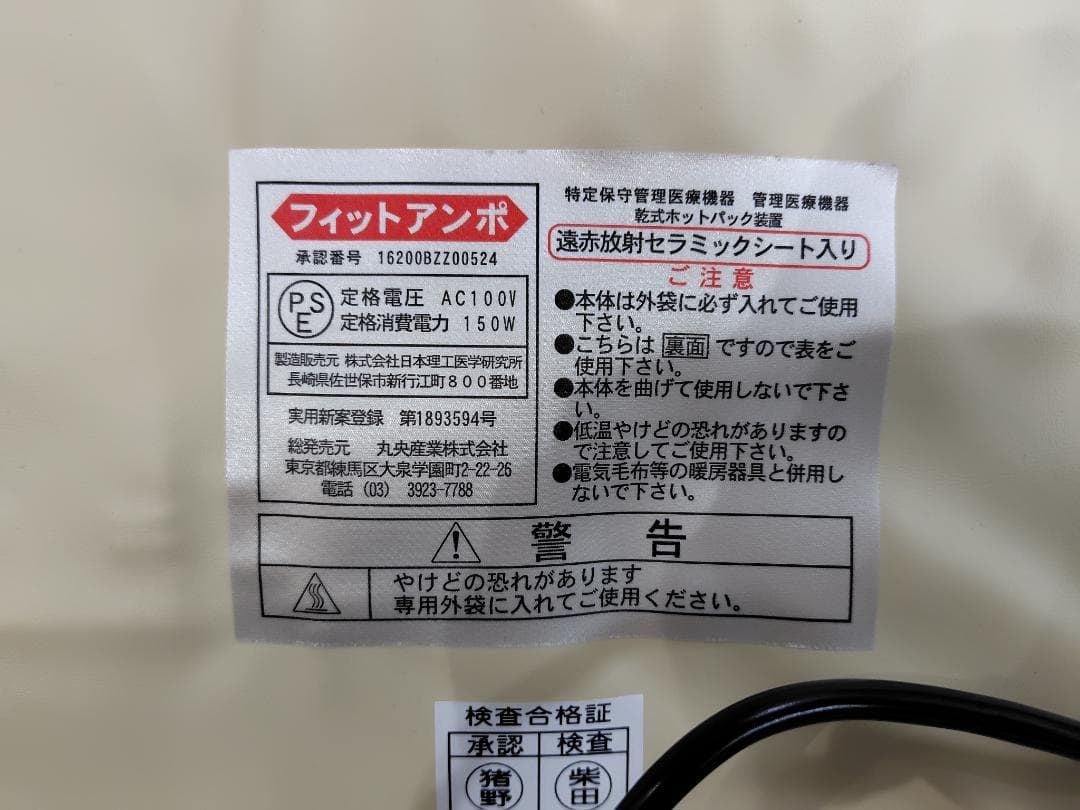 フィットアンポ　送料無料