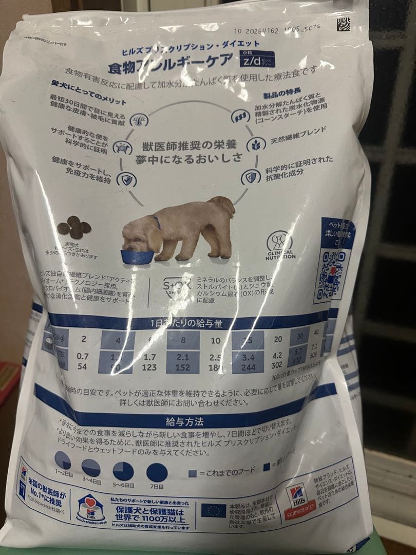 Hill's PRESCRIPTIONDIET食物アレルギーケア z/d 3kg