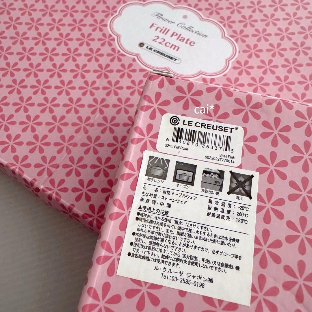 4点【新品】ルクルーゼ　フラワープレート　フリルボウル　シェルピンク