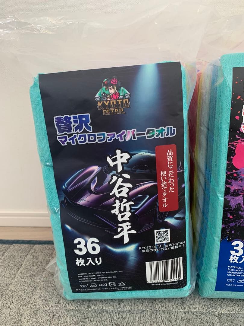 京都ディテール　 中谷哲平タオル3点セット　新品未使用