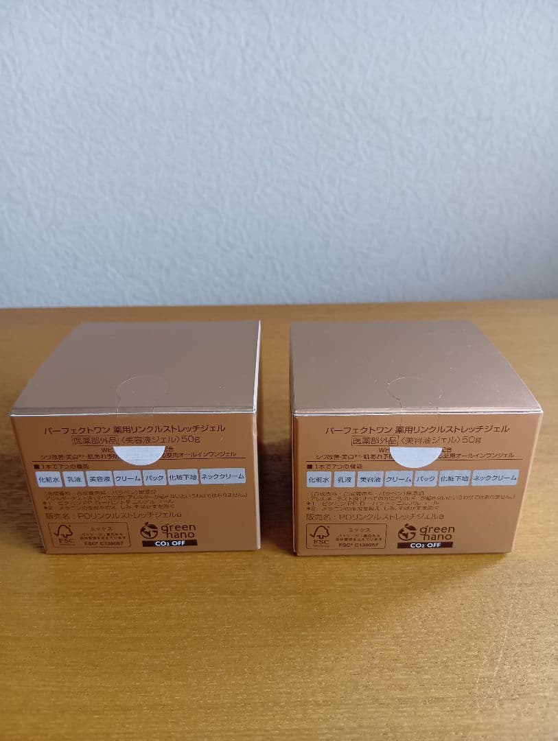 パーフェクトワン　薬用リンクルストレッチジェル「新品・未使用」2個セット