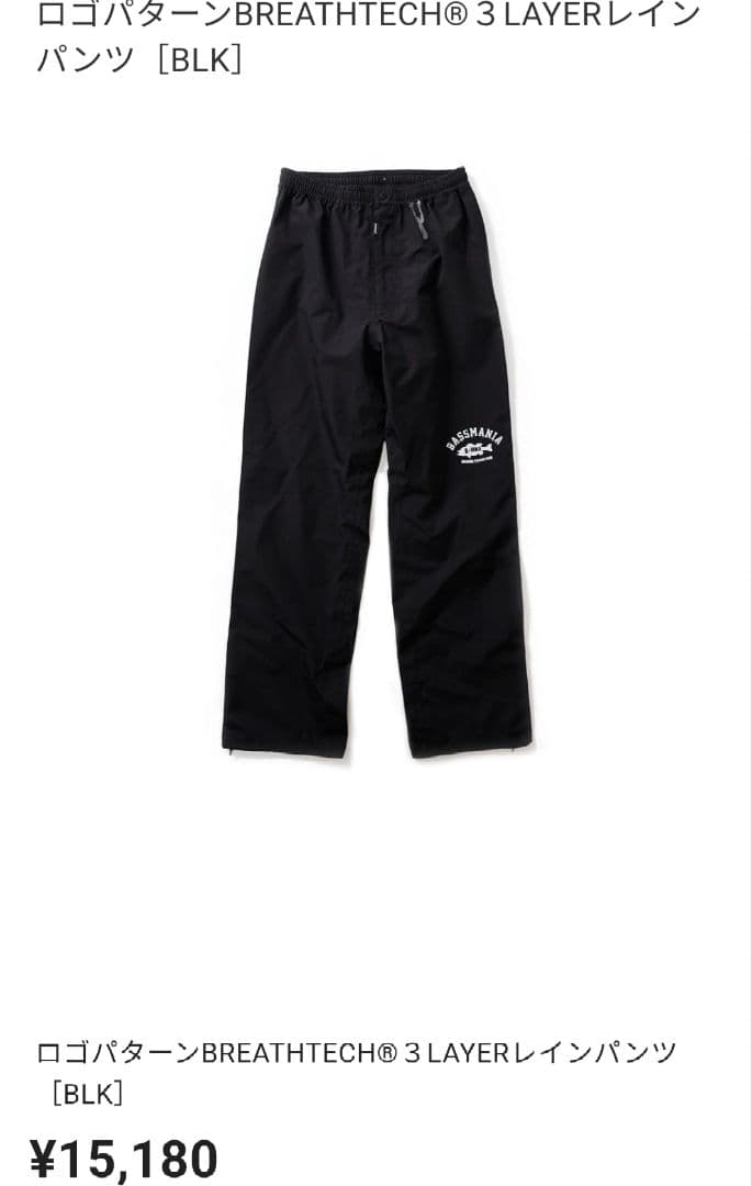 バスマニアBASSMANIA レインジャケット　レインパンツセット上下共Lサイズ