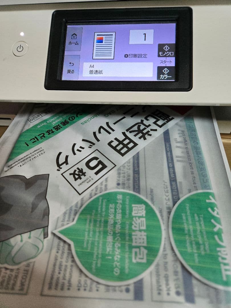 Canon プリンター スキャナー機能付き【美品】