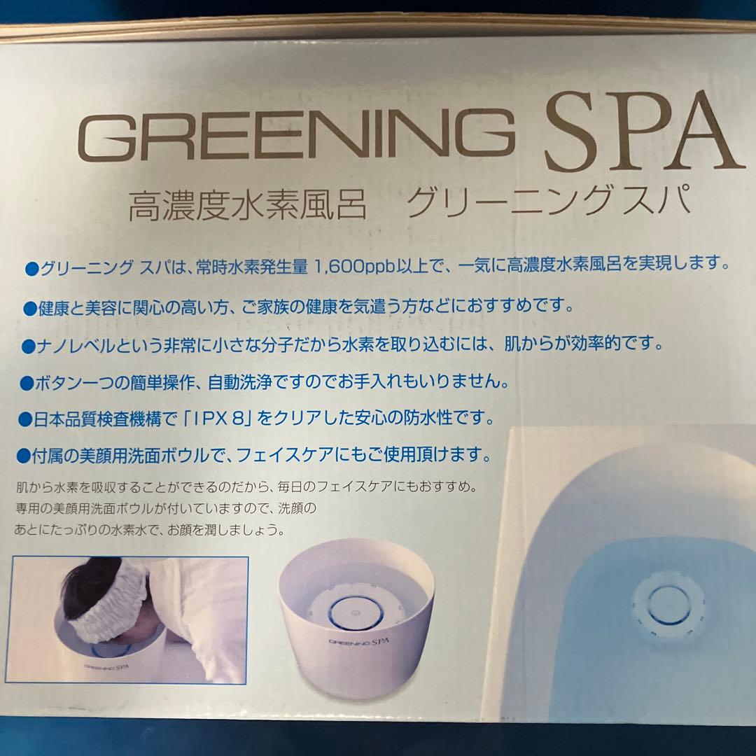 【新品】グリーニングスパ 洗顔ボウル付　高濃度水素風呂