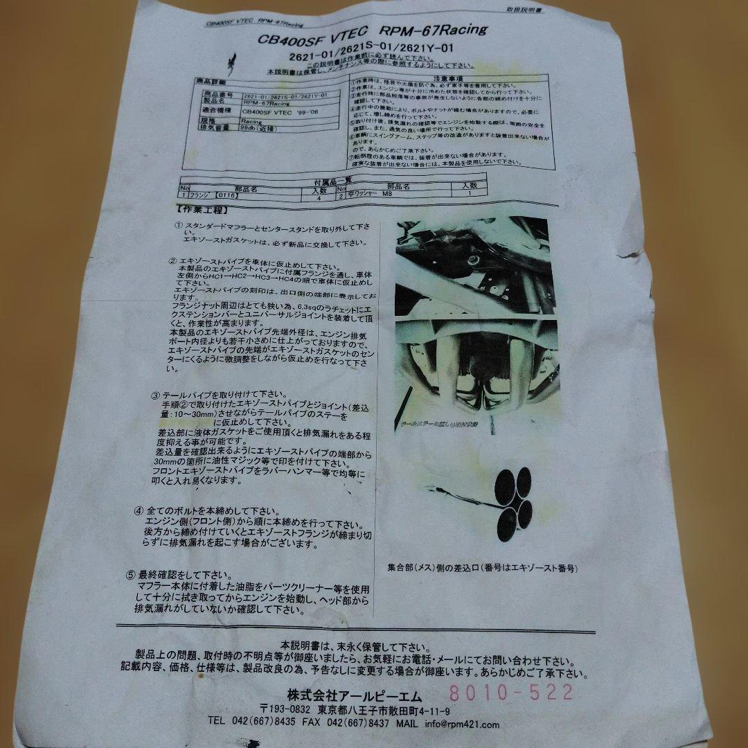 ホンダCB400SF VTEC 用RPMマフラー