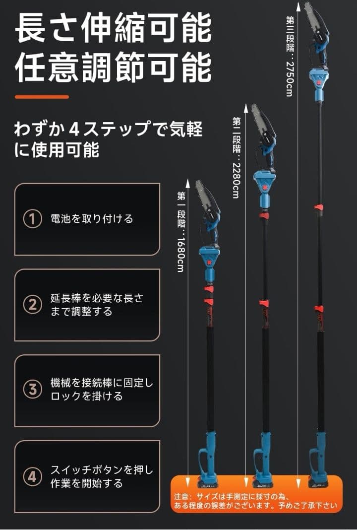 高枝電動チェーンソーと高枝切りバサミ