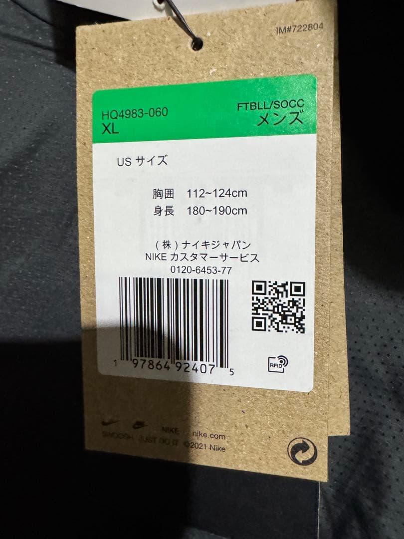 ナイキ　パリ・サンジェルマン　ウィンドランナー　セットアップ　XL