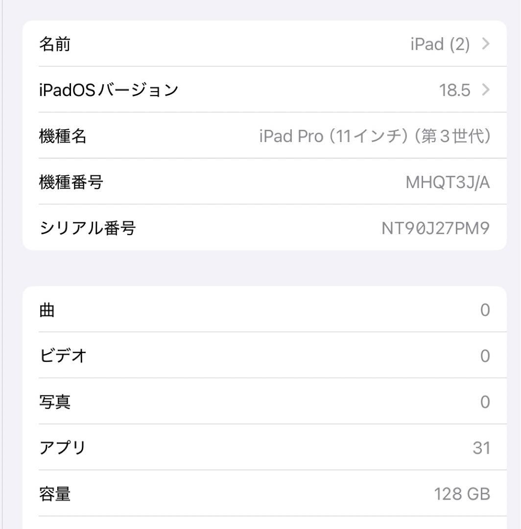 iPad Pro 11インチ第3世代128GB Apple Pencil第2世代