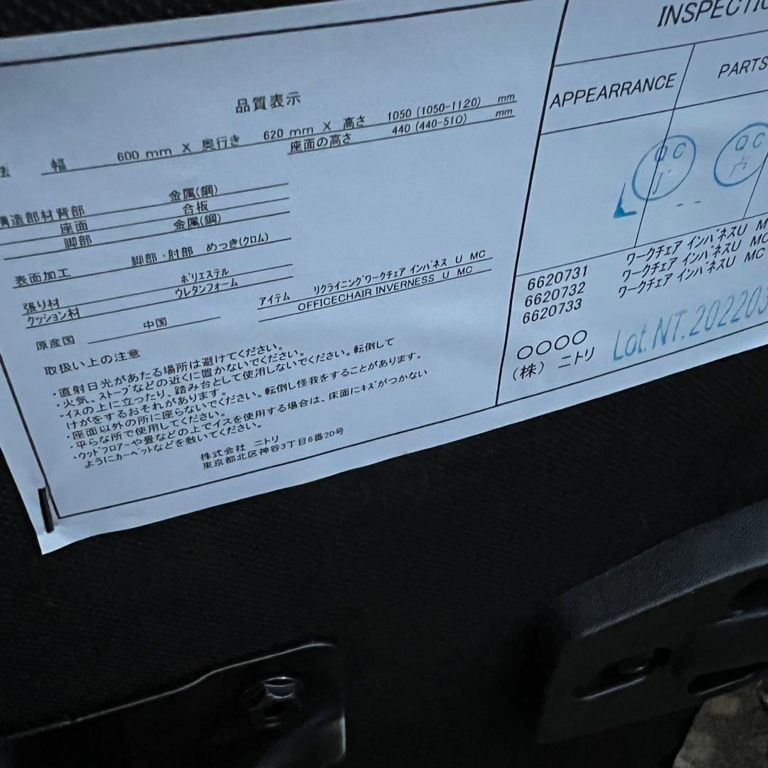 ニトリ ワークチェア インバネス U MC YG