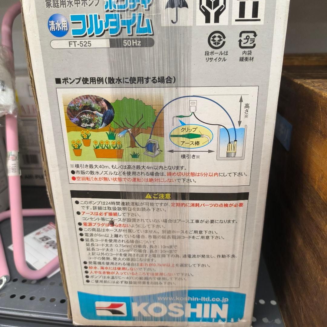 KOSHIN 清水ポンプ FT-525 50Hz