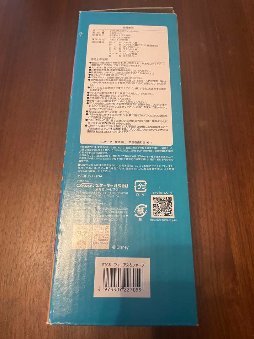 ディズニー フィニアスとファーブ 水筒 ステンレス