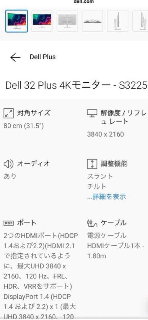 開封のみDell 32 Plus 4Kモニター S3225QS 4K 32インチ