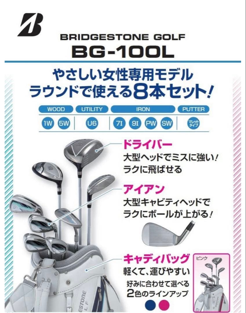 レディース　ブリヂストン ゴルフ BG-100L クラブセット 8セット