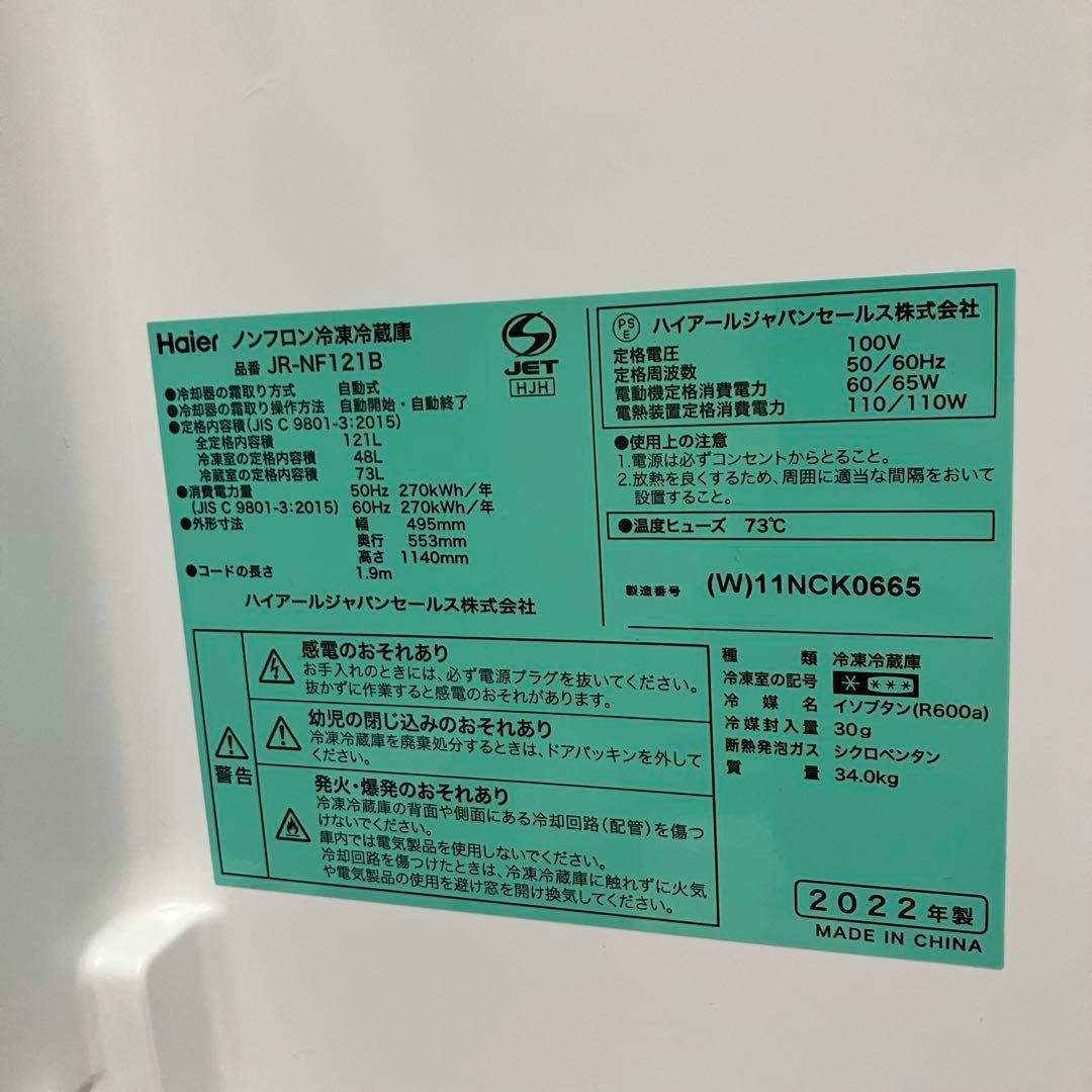 ハイアール ノンフロン冷凍冷蔵庫 121L JR-NF121B