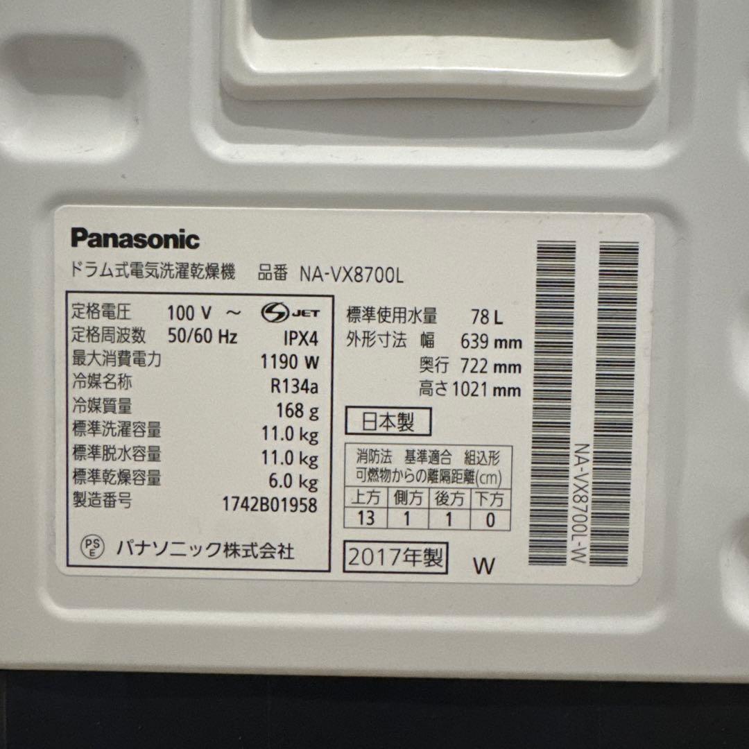 ⭐︎パナソニック⭐︎ドラム式洗濯乾燥機 NA-VX8700L
