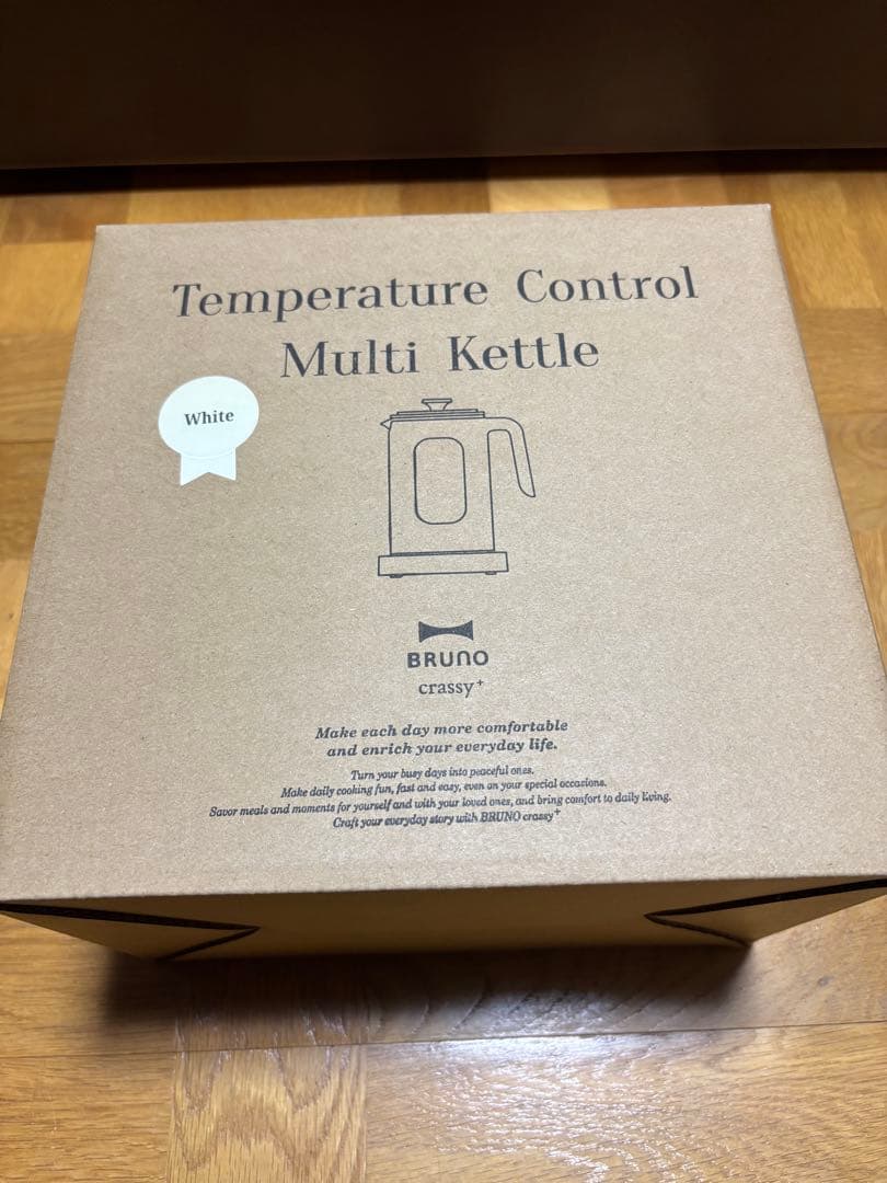 BRUNO温度調節マルチケトル（ホワイト）　新品未使用品