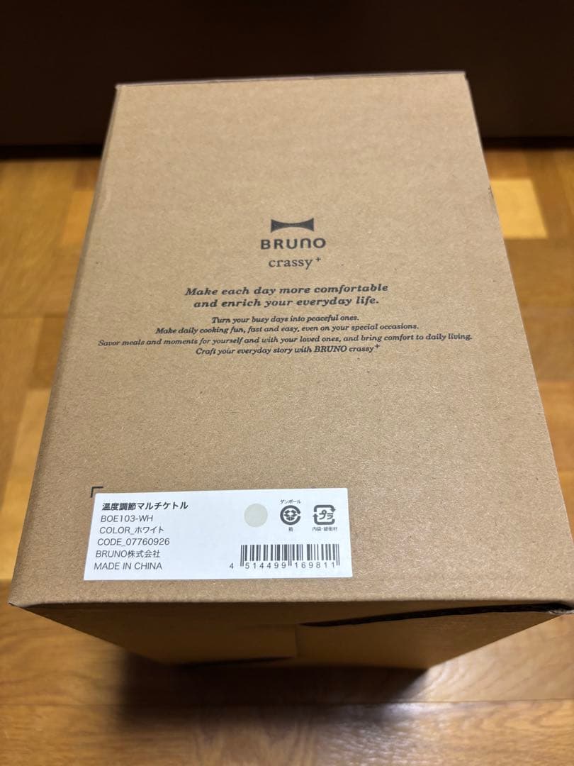 BRUNO温度調節マルチケトル（ホワイト）　新品未使用品