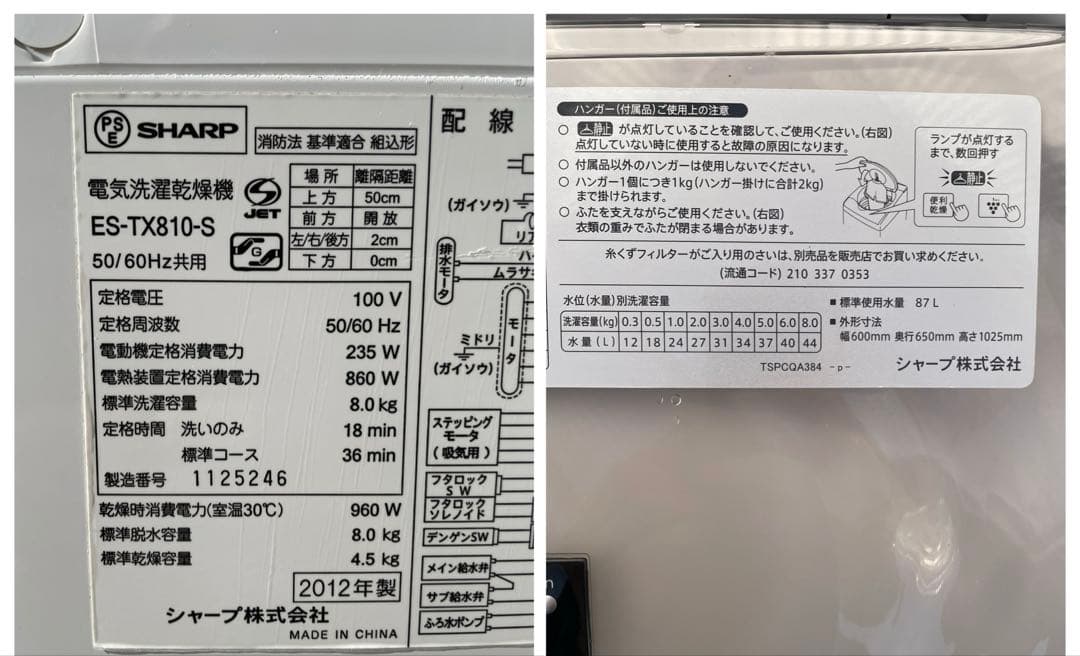 871 シャープ 穴なし槽 8kg洗濯乾燥機 プラズマクラスター搭載 黒カビ抑制