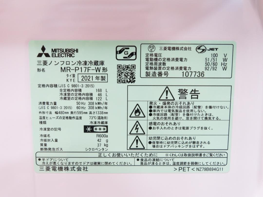 名古屋市内 近郊送料無料 三菱 2021年製 2ドア 冷凍冷蔵庫 168L