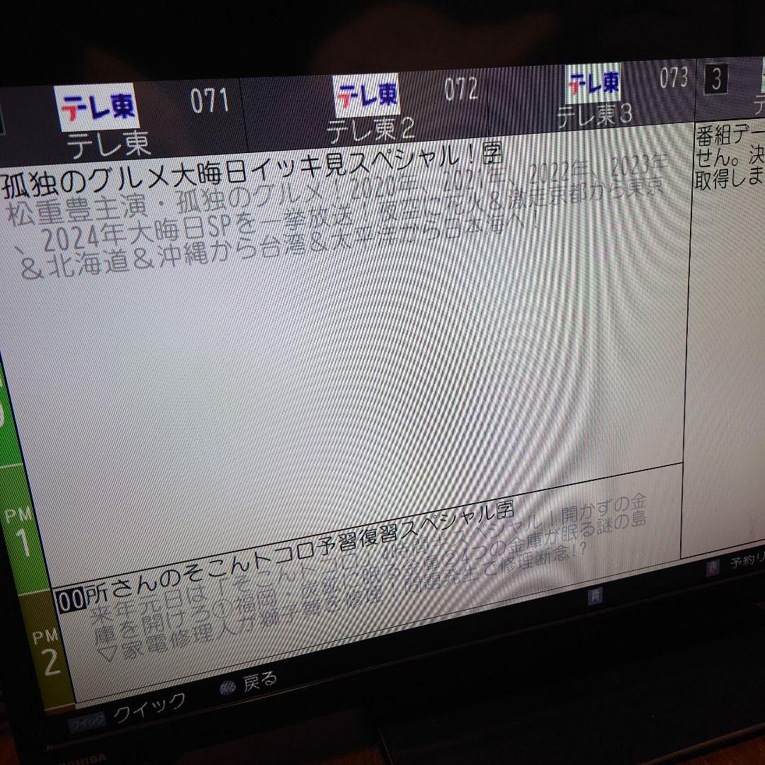 美品　TOSHIBA REGZA 32型 液晶テレビ 32S8 2014年製