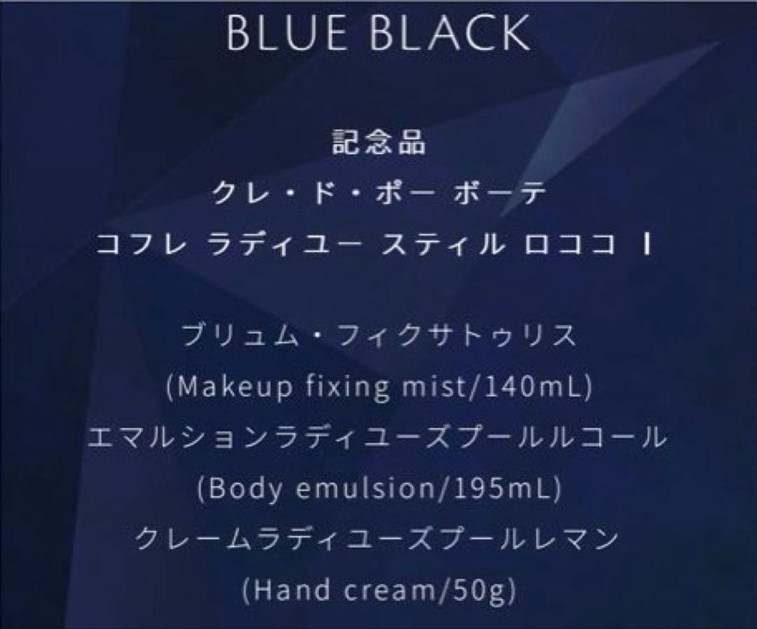 クレドポーボーテラディアンスギフト2024　コフレラディユースティルロココI