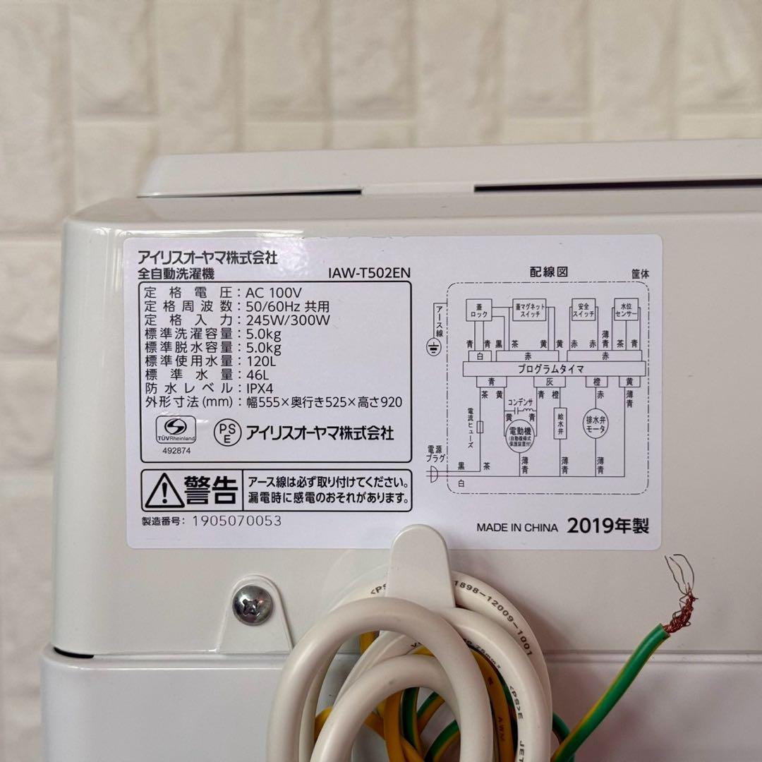 都内23区送料無料✨生活家電アイリス2点セット✨冷蔵庫(部品欠品)洗濯機