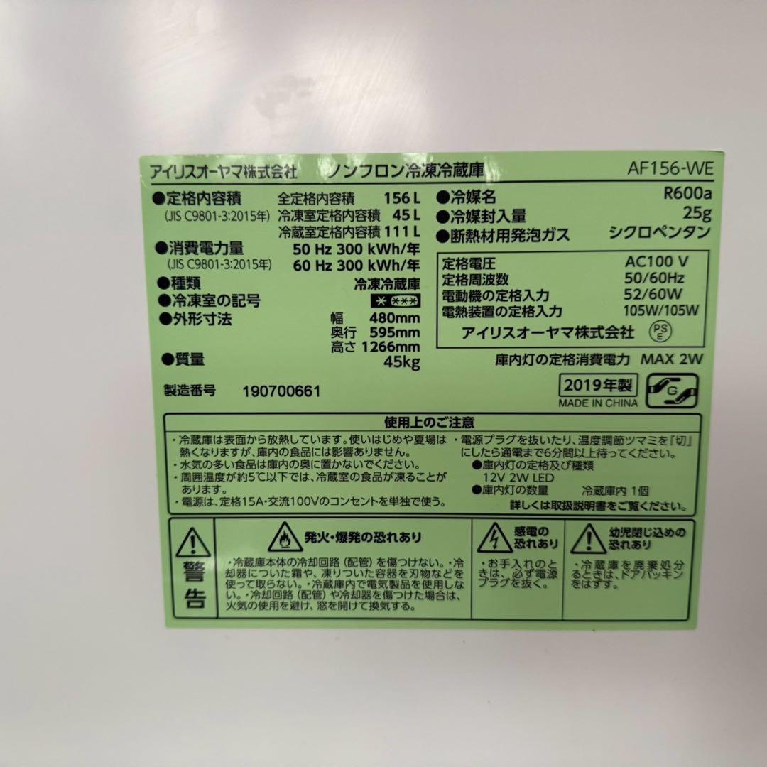 都内23区送料無料✨生活家電アイリス2点セット✨冷蔵庫(部品欠品)洗濯機