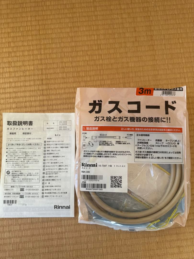 【3mコード付・美品】リンナイ ガスファンヒーター SRC-365E 都市ガス