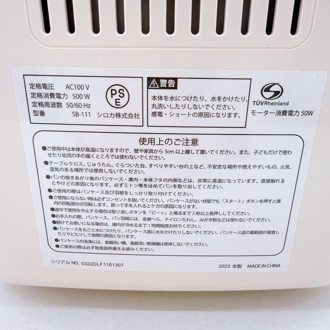 siroca 全自動ホームベーカリー SB-111 ホワイト パン焼き機