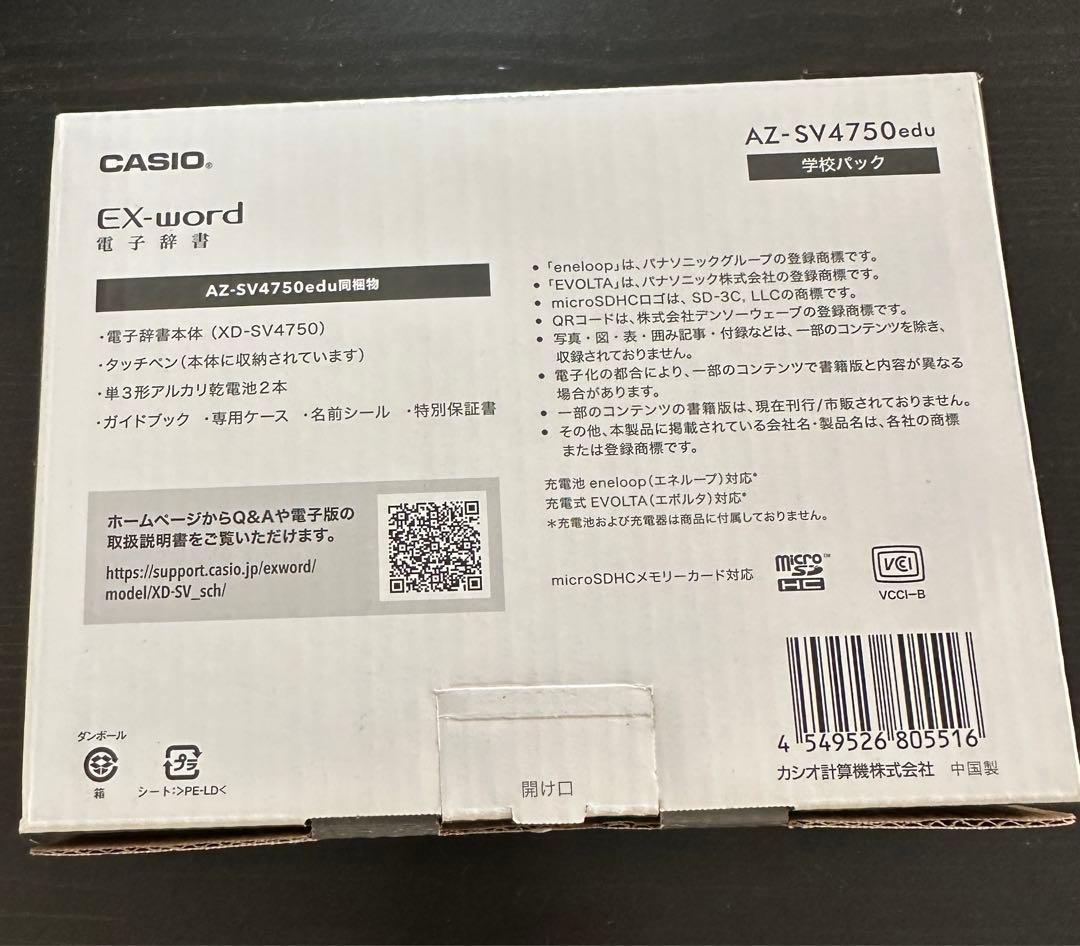電子書籍リーダー本体 CASIO EX-word AZ-SV4750edu