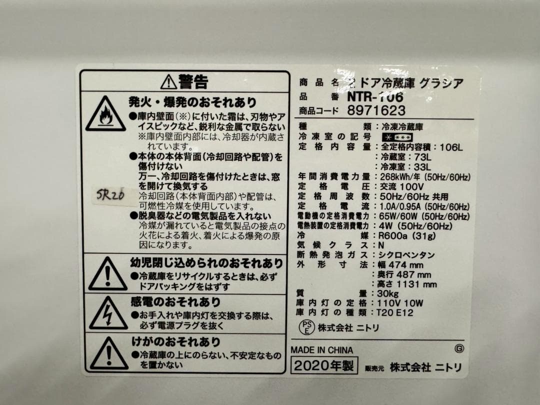 【美品】大阪送料無料★3か月保障★冷蔵庫★2020年★NTR-106★SR-20