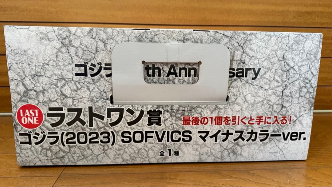 【新品】一番くじ　ゴジラ　ラストワン賞　マイナスカラーver.　SOFVICS
