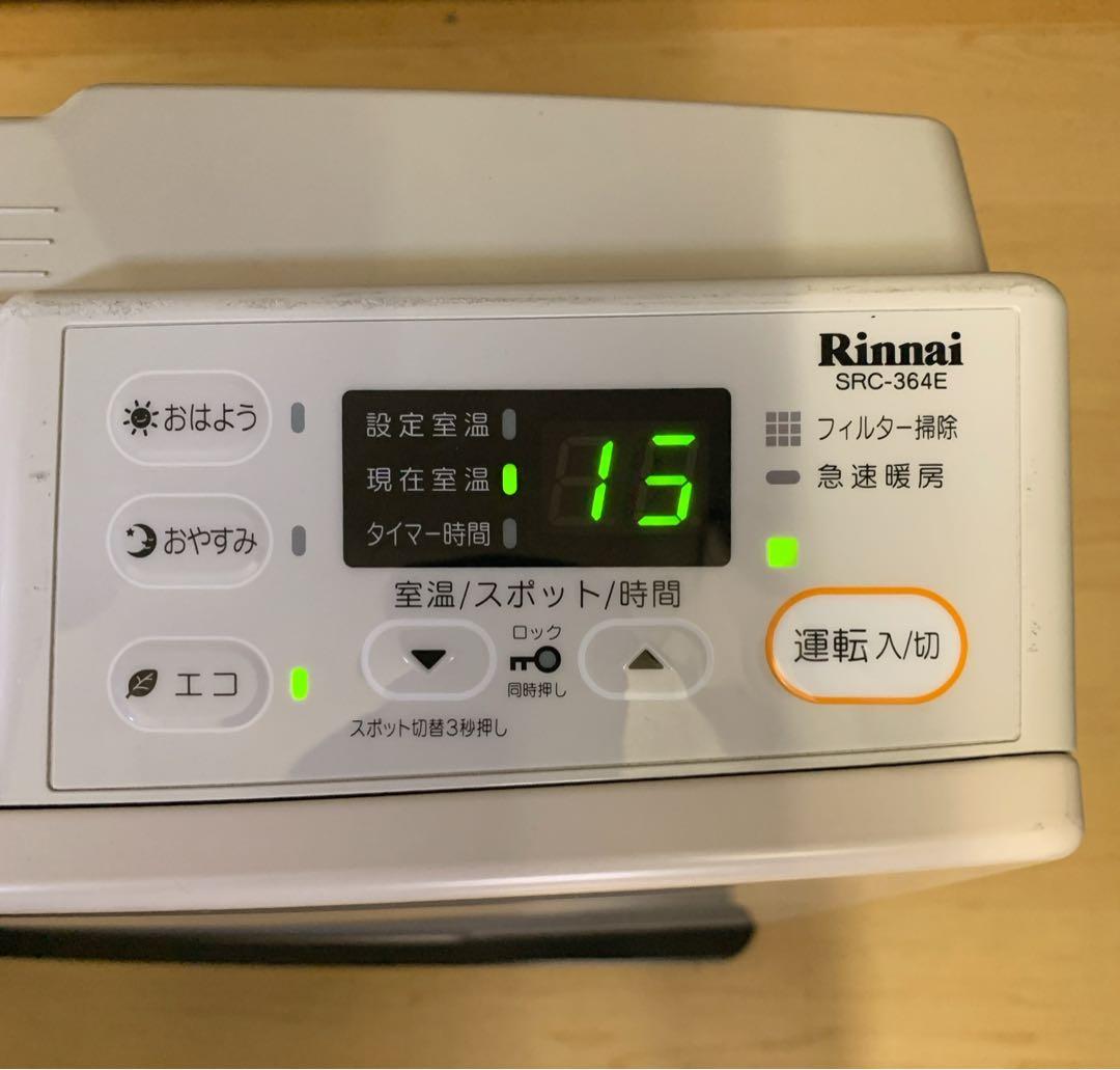 値下げ！【美品】Rinnai 都市ガスファンヒーター　SRC-364E ホース付