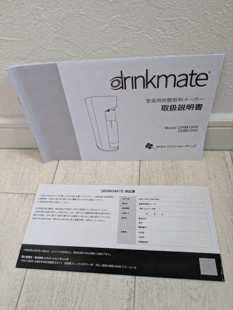 drinkmate 炭酸水メーカー 142Lシリンダー付き ブラック（美品）