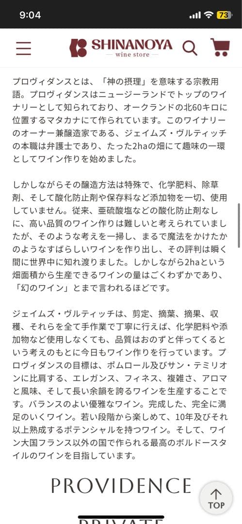 プロヴィダンス マタカナ プライベート リザーヴ 2008