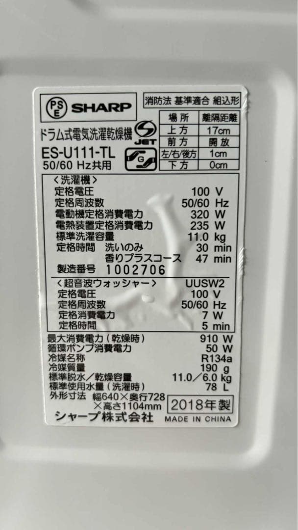 シャープ ドラム式洗濯乾燥機 11/6kg ES-U111-TL 2018年製