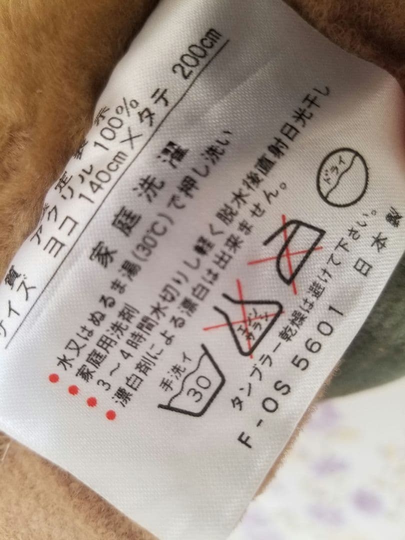 【新品】 日本製 2枚合わせ毛布 シングル あったか ボンネル アクリルマイヤー