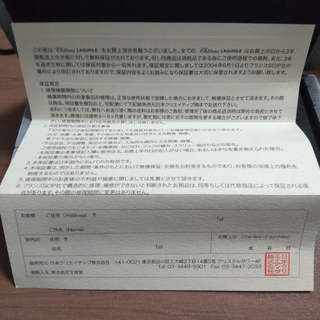 未使用　シャトーラギオール　ソムリエナイフ　Chateau Laguiole