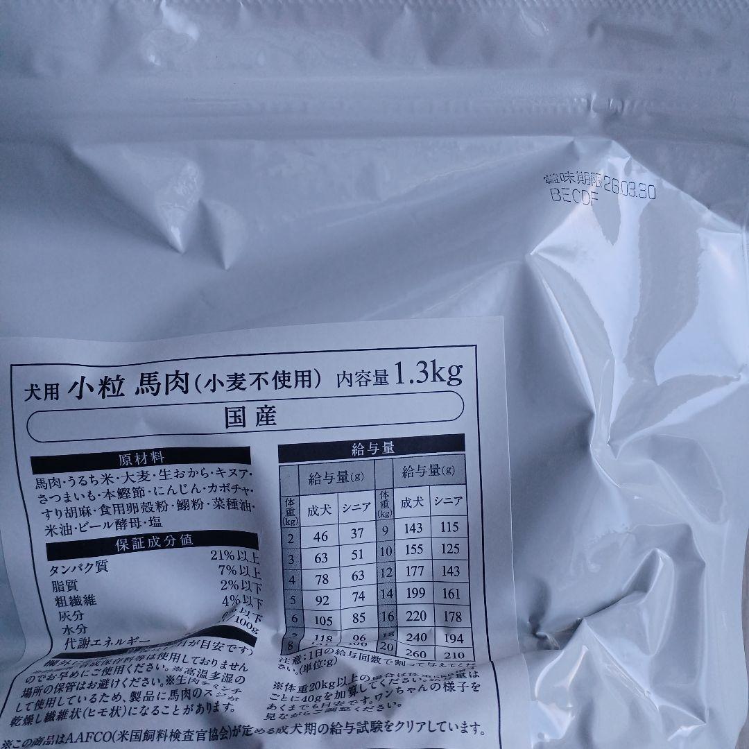 ドッグフード工房　小麦不使用　1.3kg×２袋　などまとめて全11点