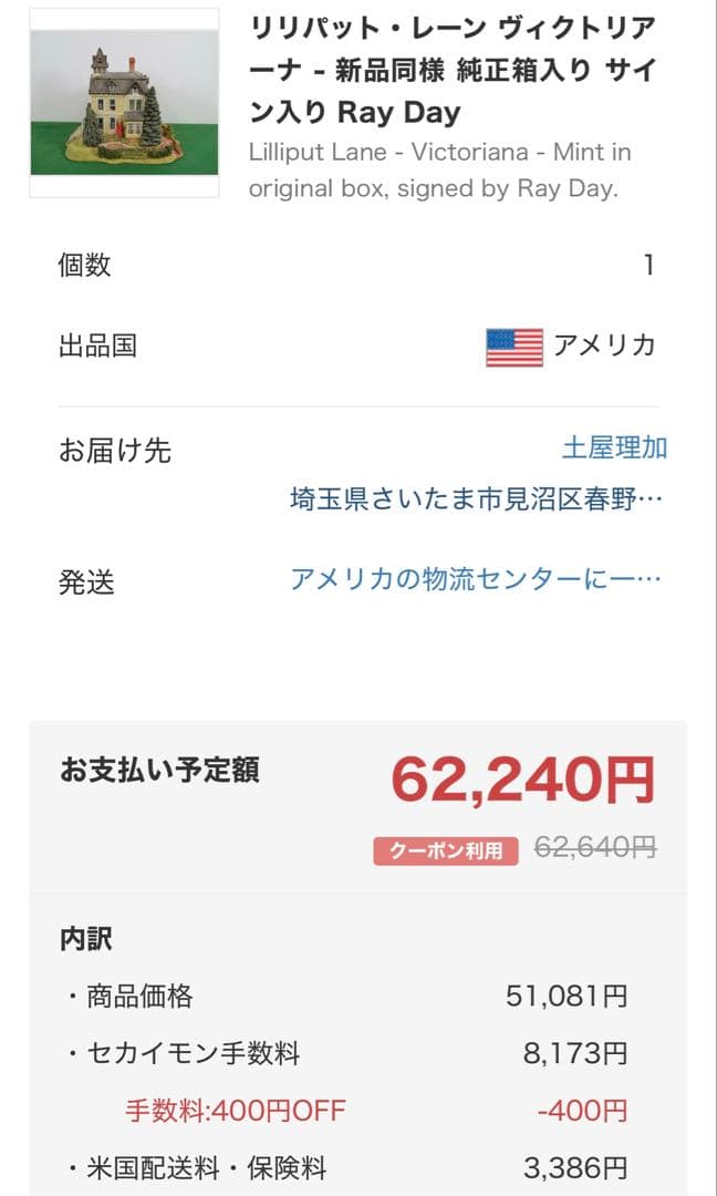 リリパットレーン61☆VICTORIANA【限定品】