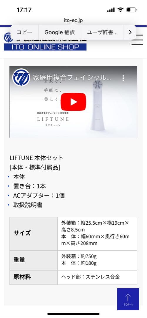 家庭用複合フェイシャル美容機器 LIFTUNE [リフチューン]