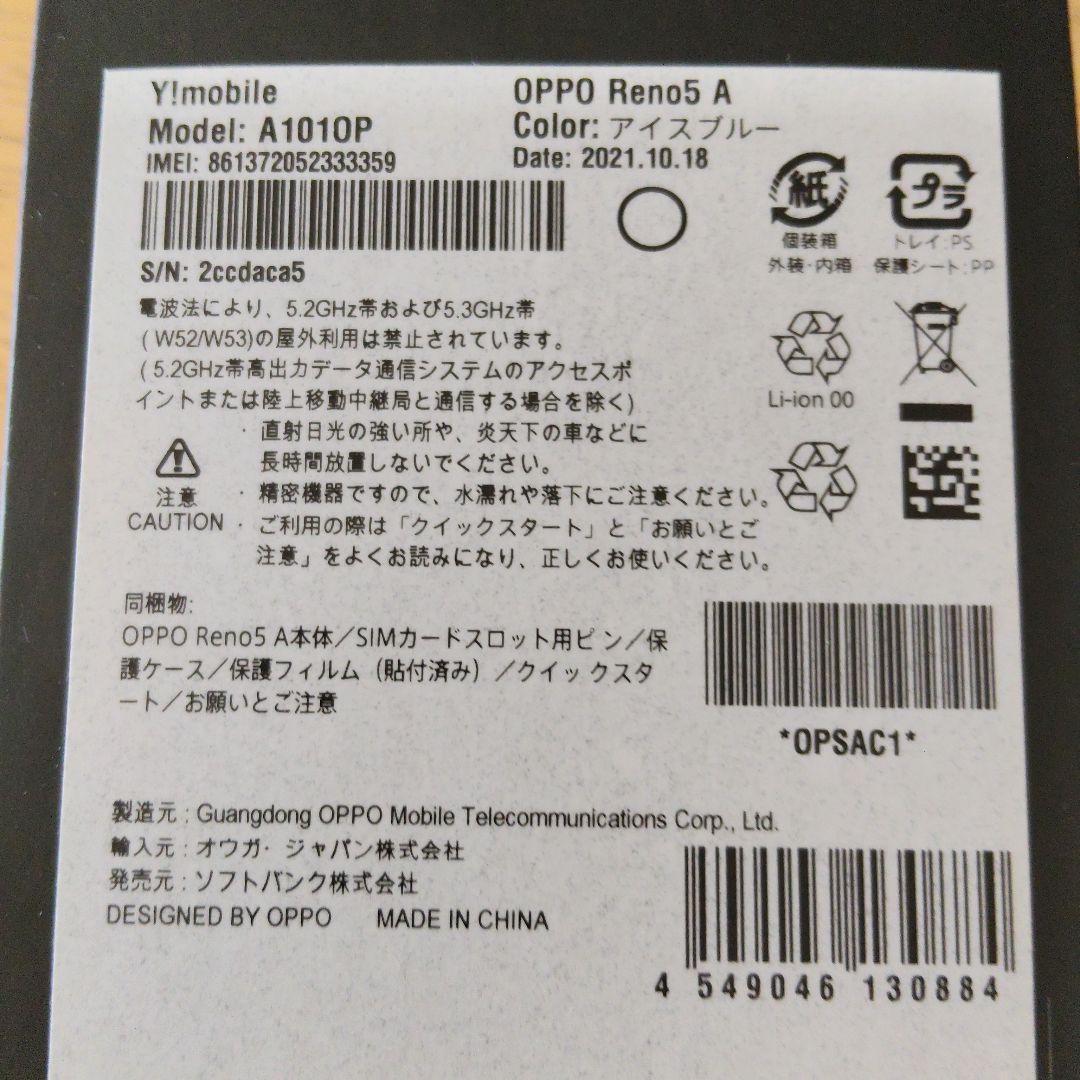 OPPO Reno5 A 本体 Ymobile版SIMフリー アイスブルー