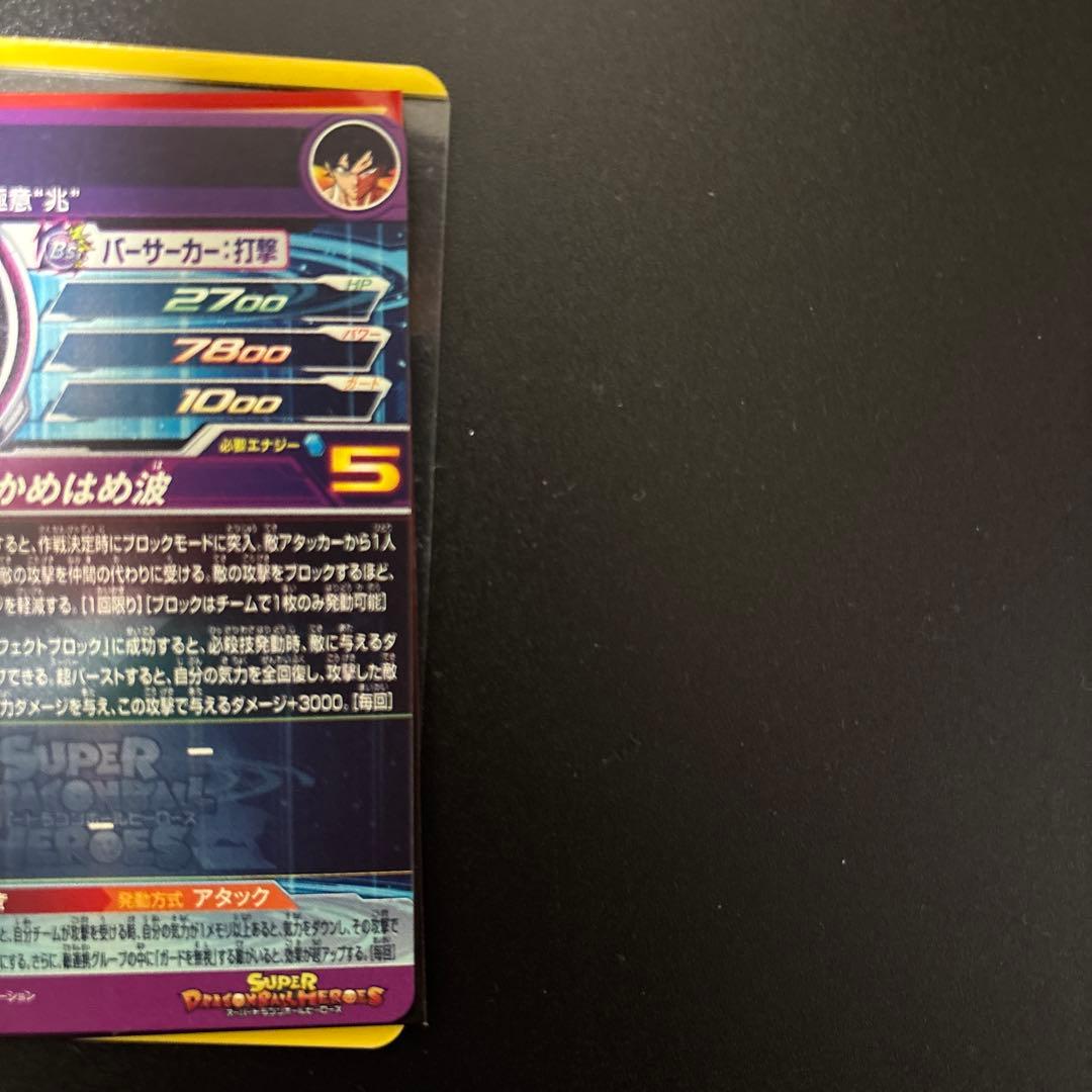 ドラゴンボールヒーローズ 身勝手の極意 LCセット